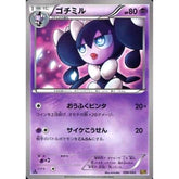 ゴチミル 056/093 EBB 超 ポケモンカードゲームBW コンセプトパックEXバトルブースト